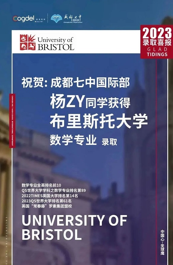 成都七中国际部2023届Alevel课程学子英国大学录取最新信息 _ 成都七中国际部