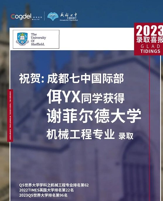 成都七中国际部2023届Alevel课程学子英国大学录取最新信息 _ 成都七中国际部