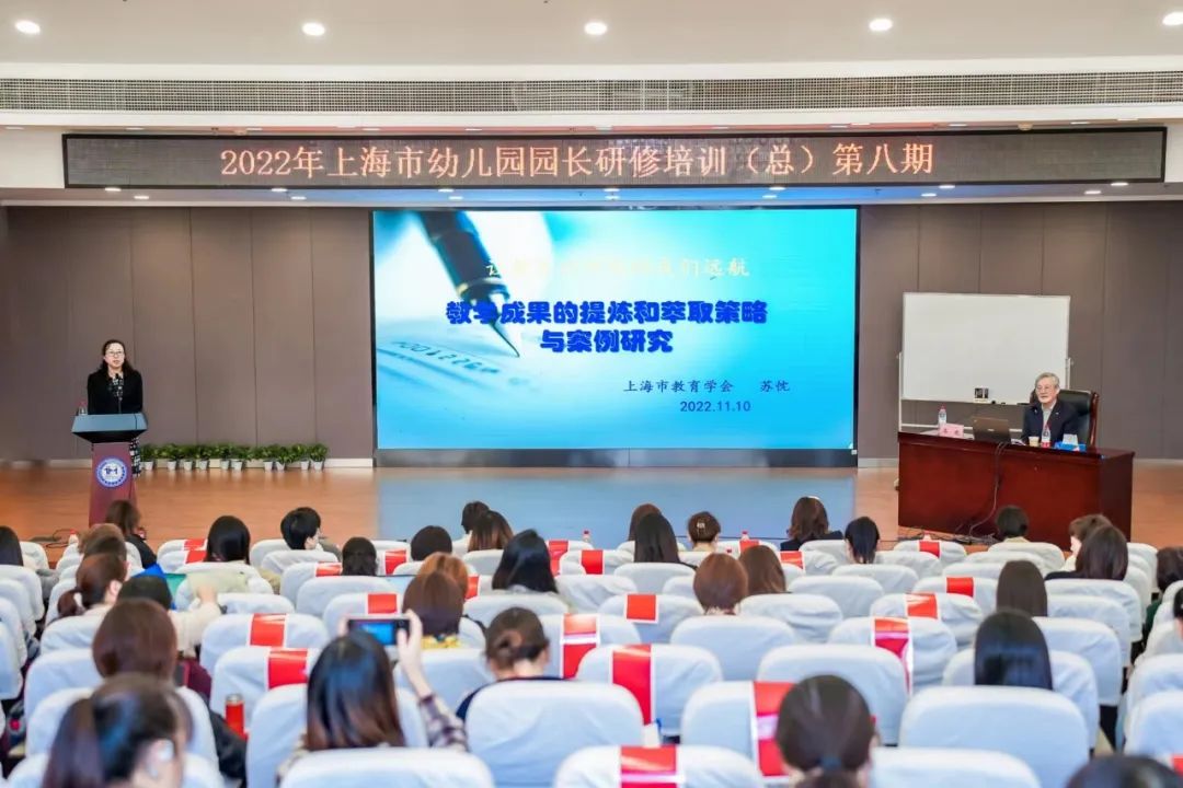 2022年上海市幼儿园园长培训系列报道二                