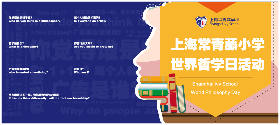 上海民办常青藤学校秋季游玩你心动了没?                