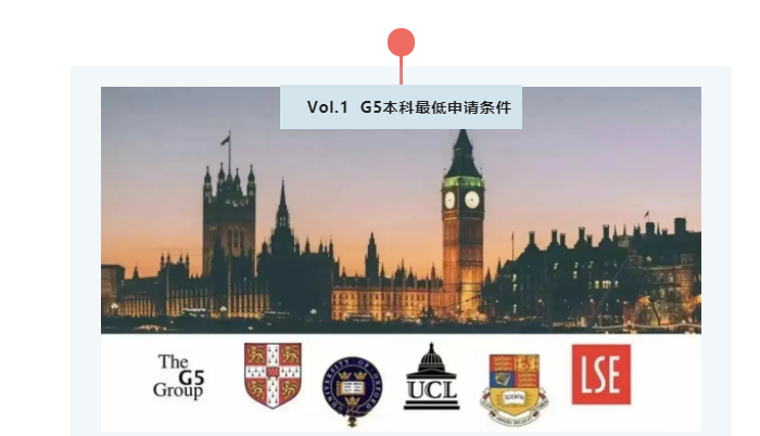 【英国留学】入读G5名校条件有有哪些呢?