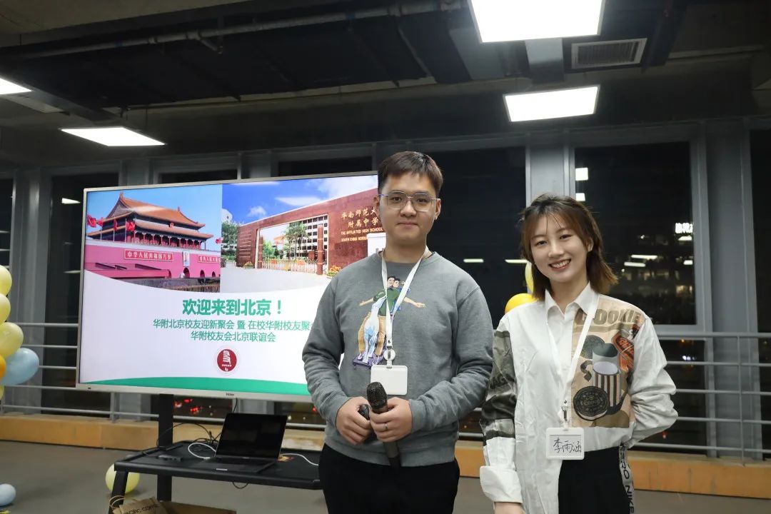 2022华南师范大学附属中学北京校友迎新聚会                