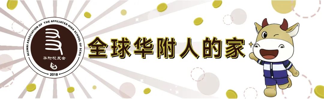 2022华南师范大学附属中学北京校友迎新聚会                