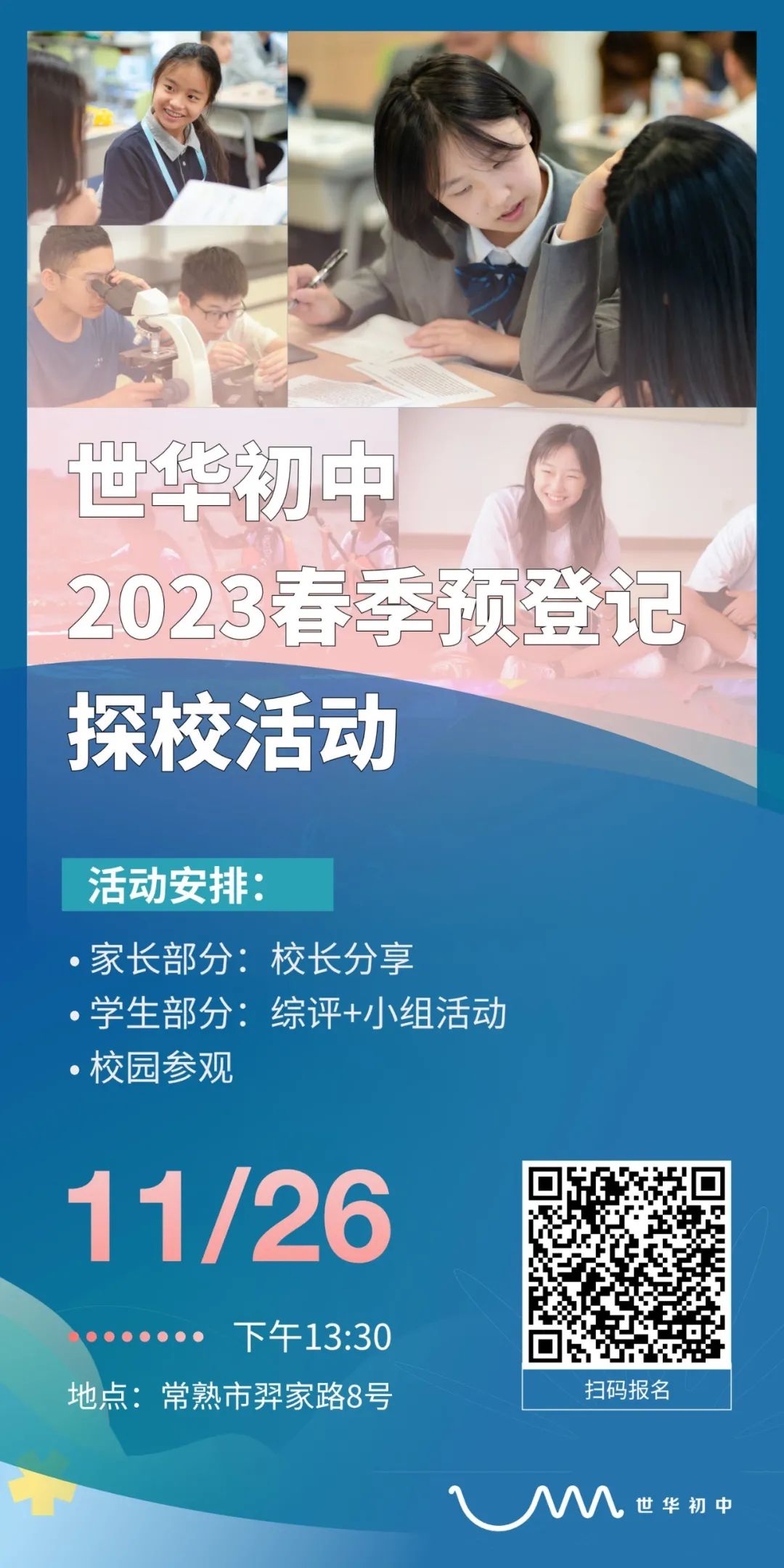 2023年CWA世华学校初中预登记正式开启                