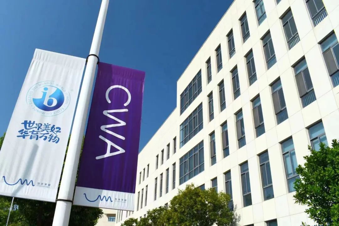 2023年CWA世华学校初中预登记正式开启                