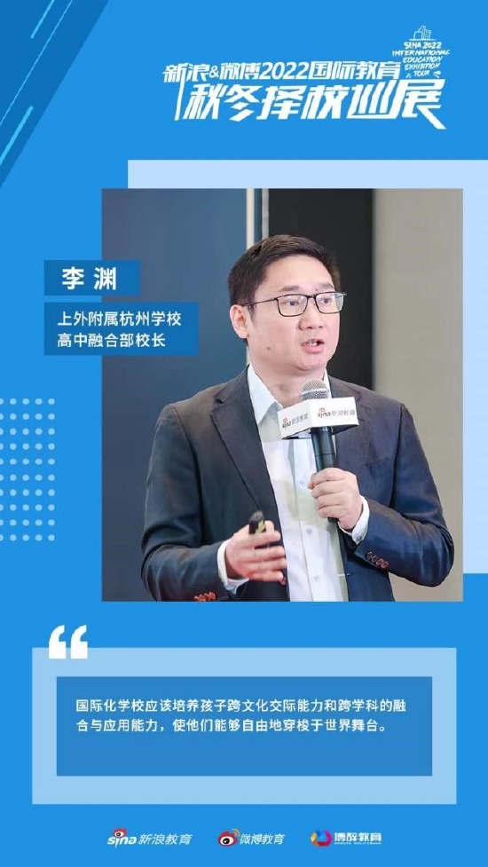 上外附属杭州学校李渊 - 使孩子自由地穿梭于世界舞台