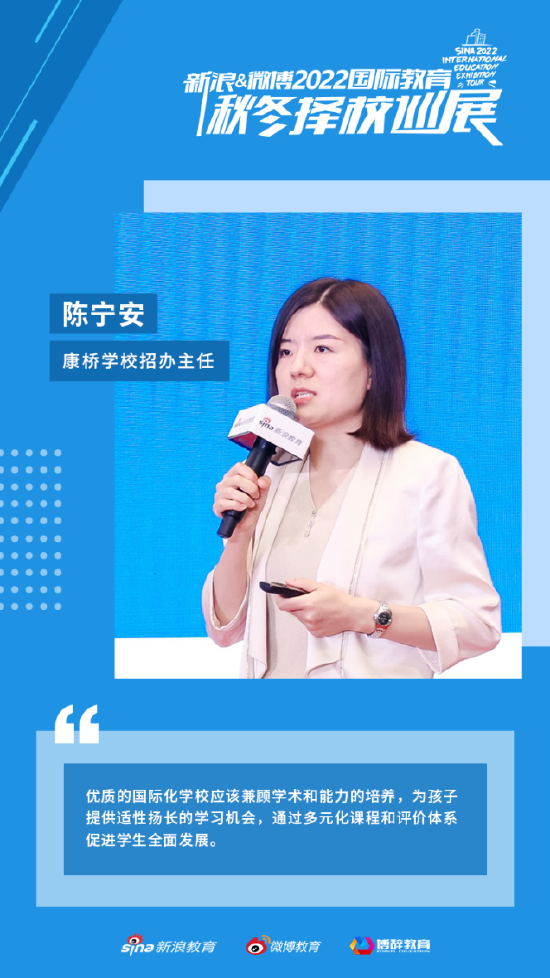 康桥学校陈宁安 - 优质国际化学校应兼顾学术和能力的培养