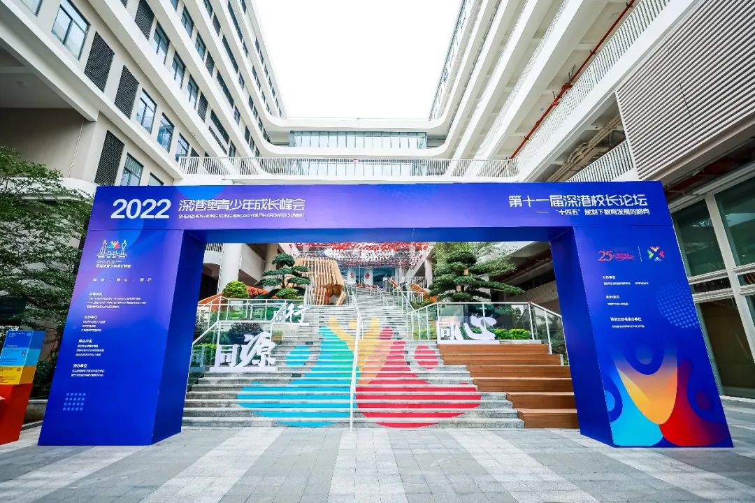 深港澳青少年成长峰会顺利开幕！                