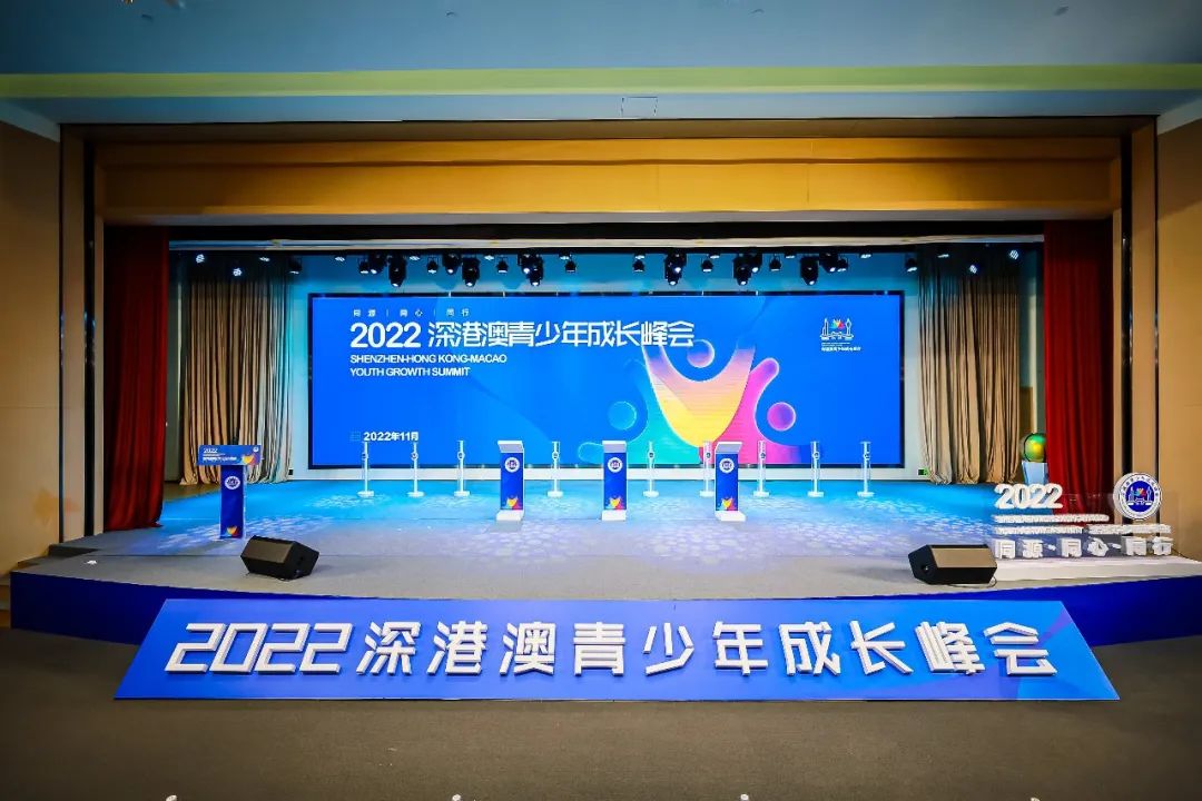 深港澳青少年成长峰会顺利开幕！                