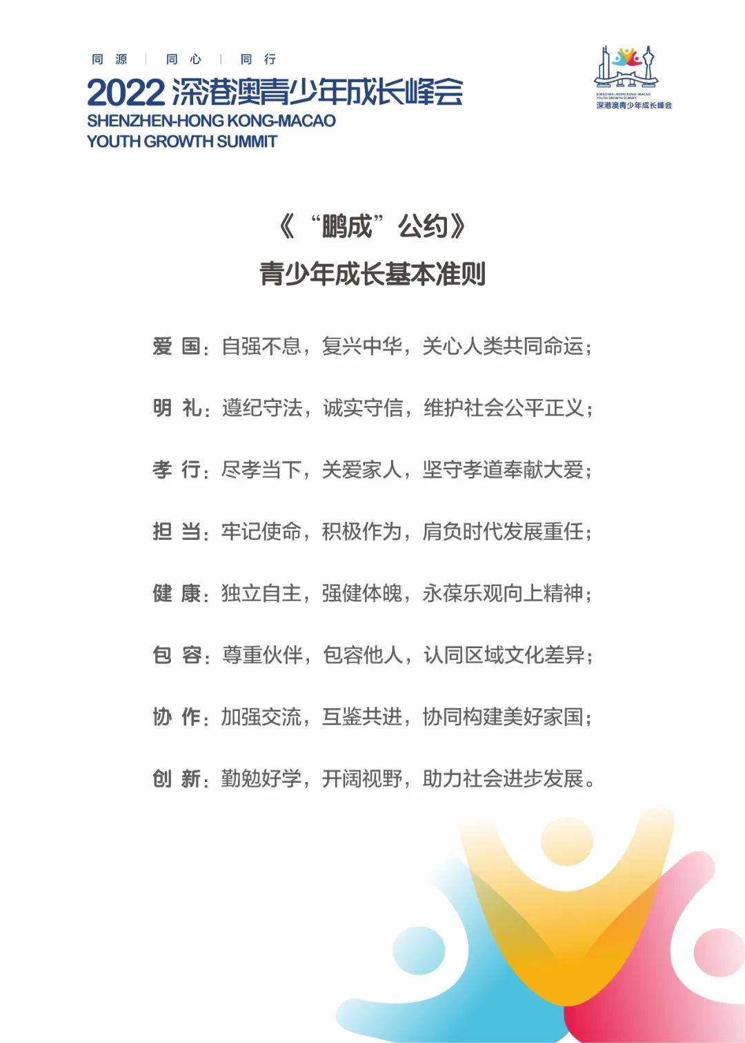深港澳青少年成长峰会顺利开幕！                