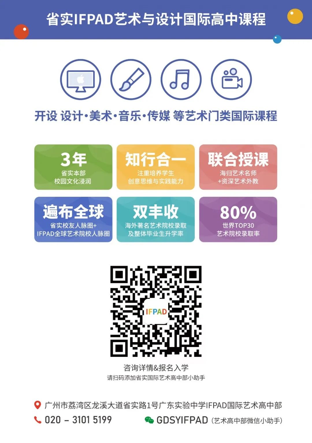 省实IFPAD国际艺术高中部艺术留学规划让你告别升学焦虑！                