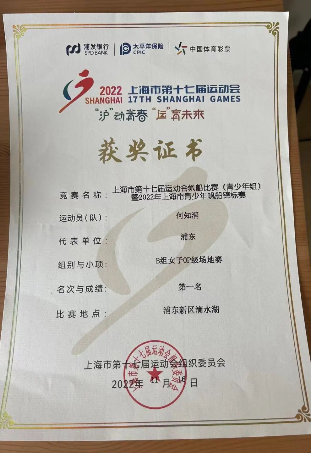 上海民办光华中学学生赢得上海市运动会帆船比赛冠军                