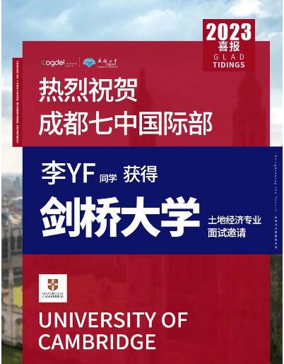 重磅喜报|成都七中国际部学子收获剑桥大学面试邀请! _ 成都七中国际部