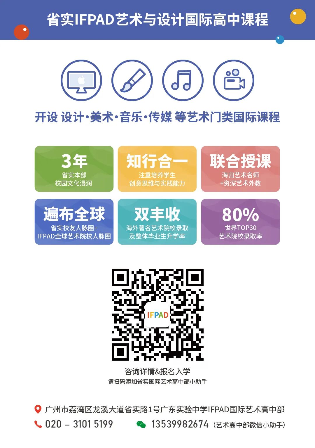 省实IFPAD国际艺术高中部语文课：感受诗歌的艺术魅力                