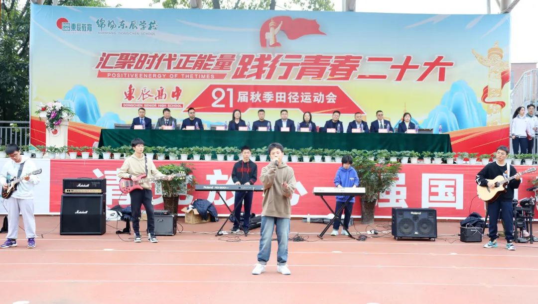 四川绵阳东辰学校第二十一届田径运动会开幕式                