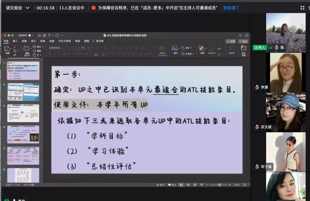 北京王府学校线上教学真实记录                