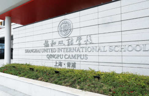上海青浦协和中学部2023学年春季插班入学申请 _ 上海协和双语学校