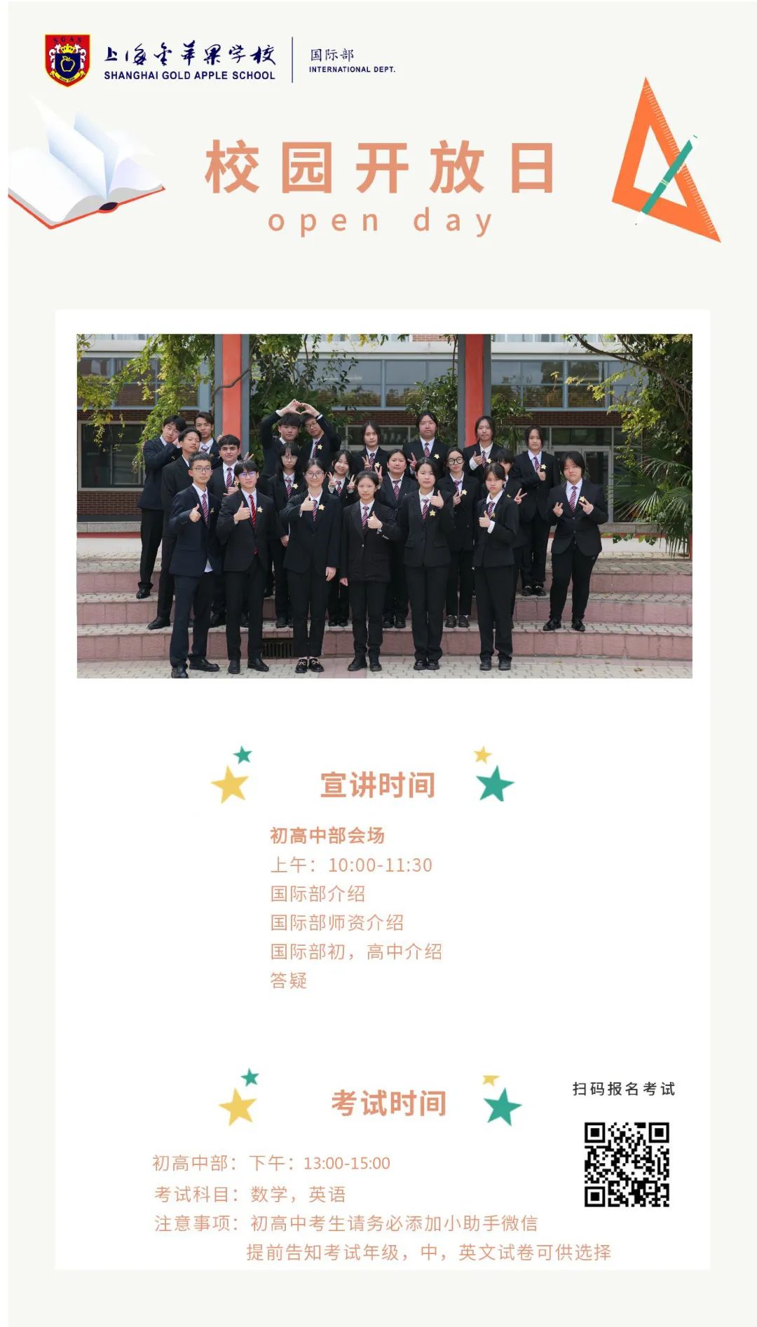 1月13日上海金苹果学校国际部校园线上开放日开启报名！                