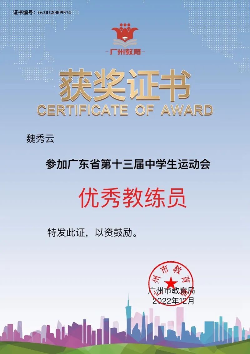 华南师范大学附属中学参加省第十三届中学生运动会获广州市教育局表彰                