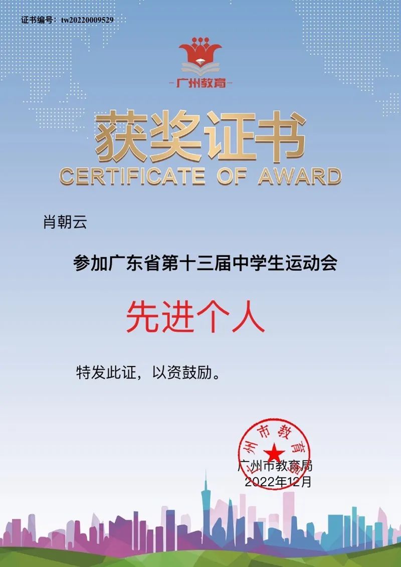 华南师范大学附属中学参加省第十三届中学生运动会获广州市教育局表彰                