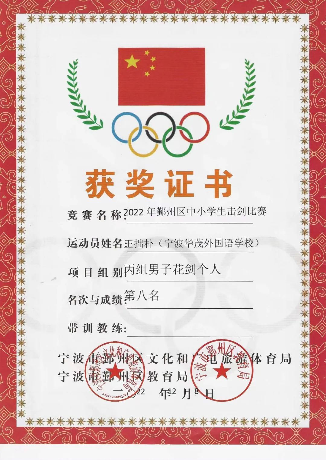 宁波华茂外国语学校又获奖了！                