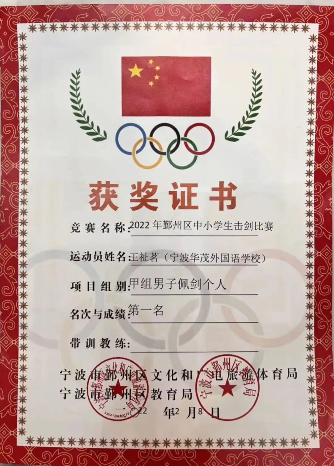 宁波华茂外国语学校又获奖了！                