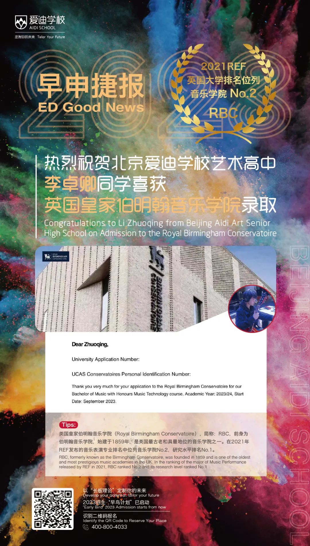 北京爱迪国际学校李卓卿同学喜获英国皇家伯明翰音乐学院的录取！                