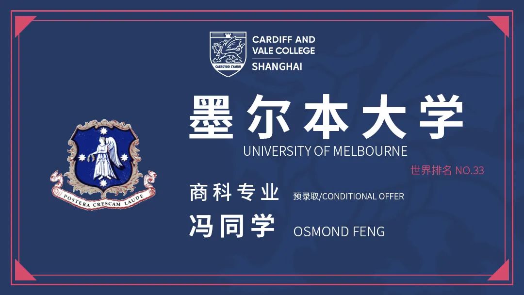 2023届上海卡迪夫公学学生斩获世界前100名校offer！                