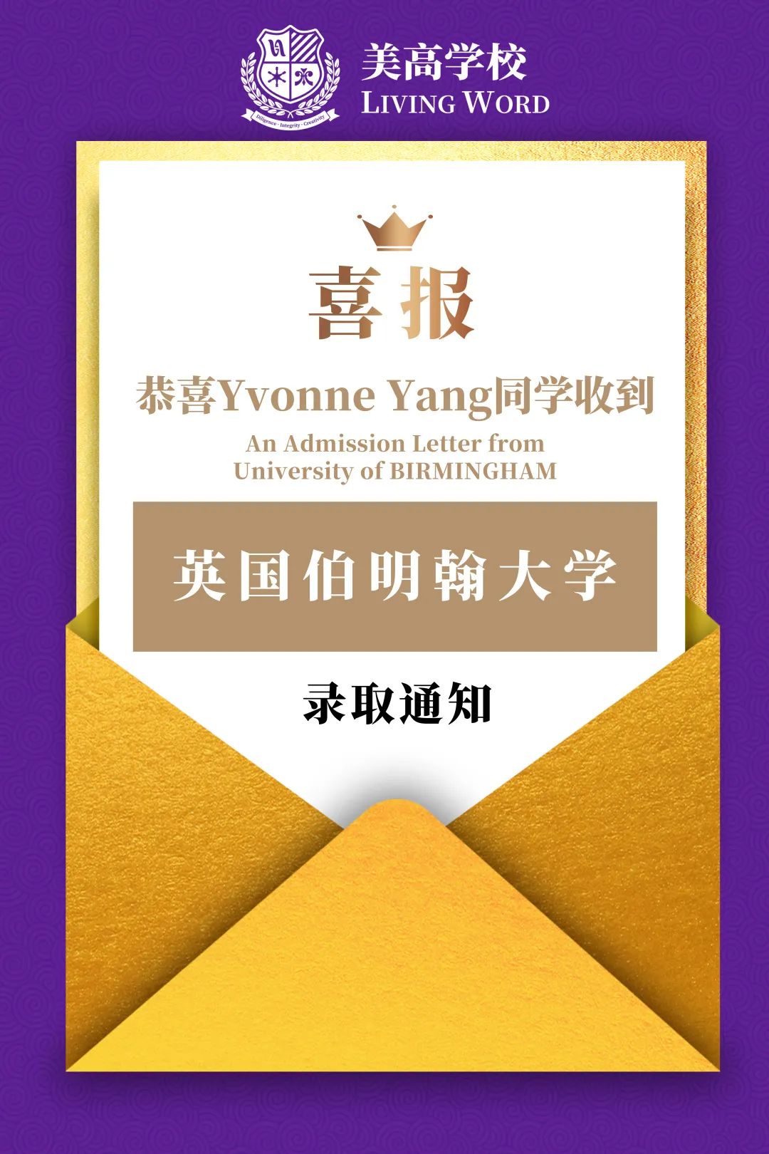 2023届上海美高学校录取捷报,伯明翰大学offer来啦!