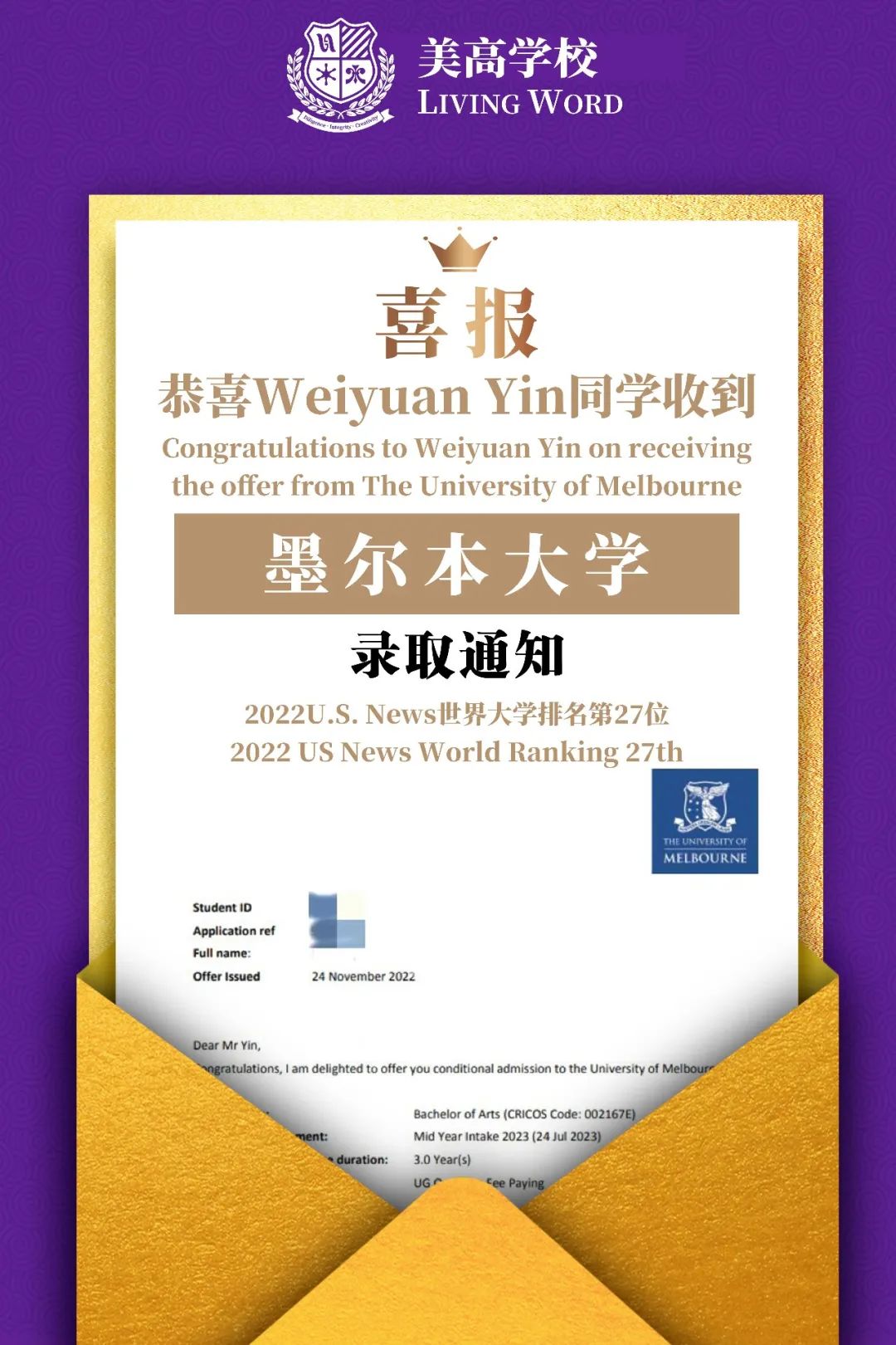 2023届上海美高学校录取捷报,伯明翰大学offer来啦!