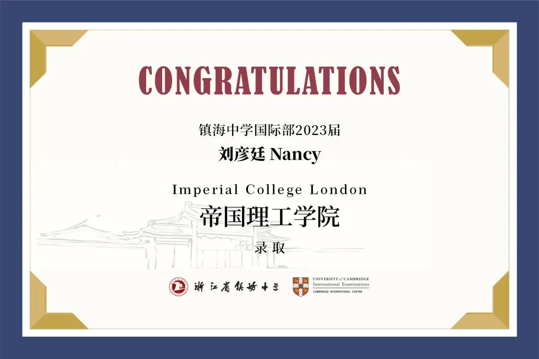 宁波市镇海中学国际部学生收获帝国理工学院录取                