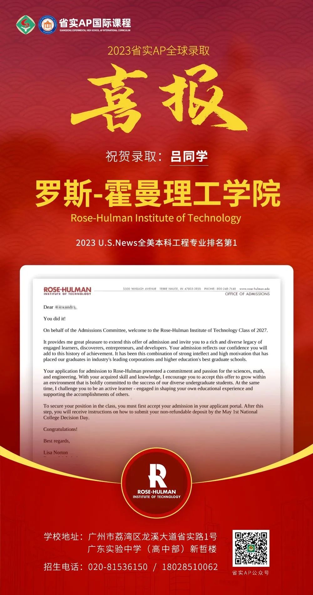 广东实验中学AP国际课程录取喜报，顶尖学府与王牌专业齐开花！                