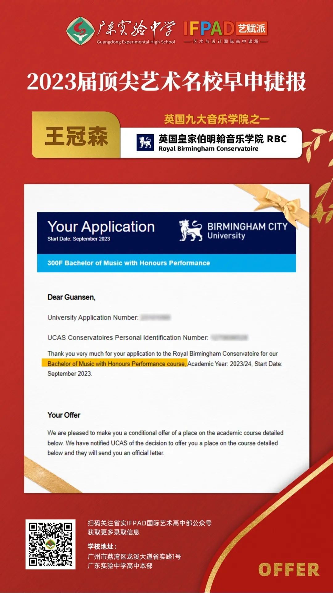 省实IFPAD国际艺术高中部星海班学生斩获皇家伯明翰音乐学院offer！                