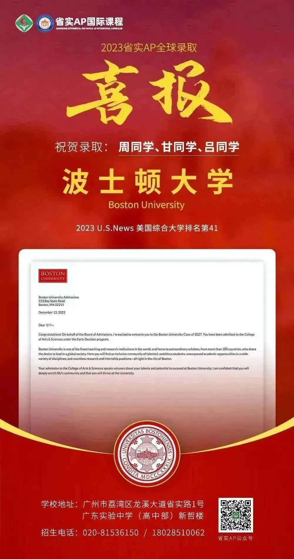 广东实验中学AP国际课程录取喜报，连续四年获全美TOP15华大录取                