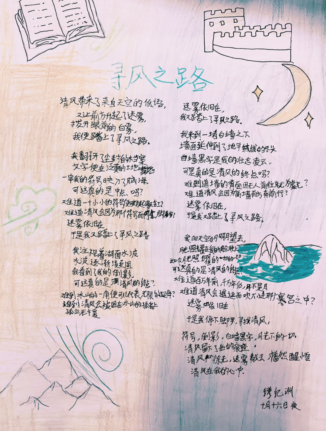 上海金山区枫叶学校高二语文课程学生诗歌作品                