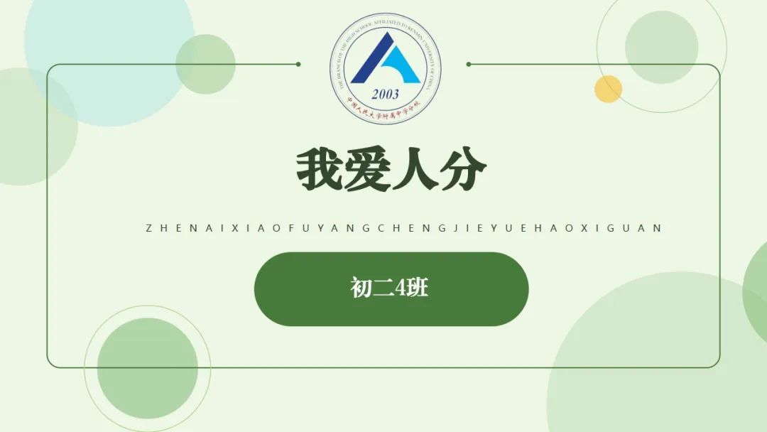 中国人民大学附属中学分校:珍爱红白校服,养成节约好品质                