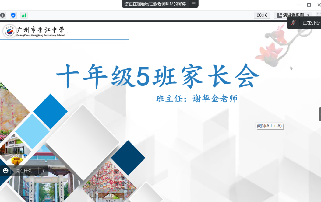 广州市香江中学国际部防疫居家线上教育教学纪实                
