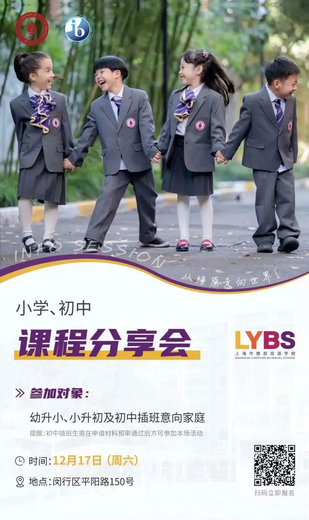 2022年最后一场上海燎原双语学校开放日、课程分享会预约！                