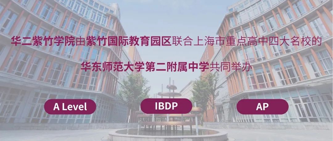 华二紫竹学院AP学部第二期WE TALK论坛精彩回顾                