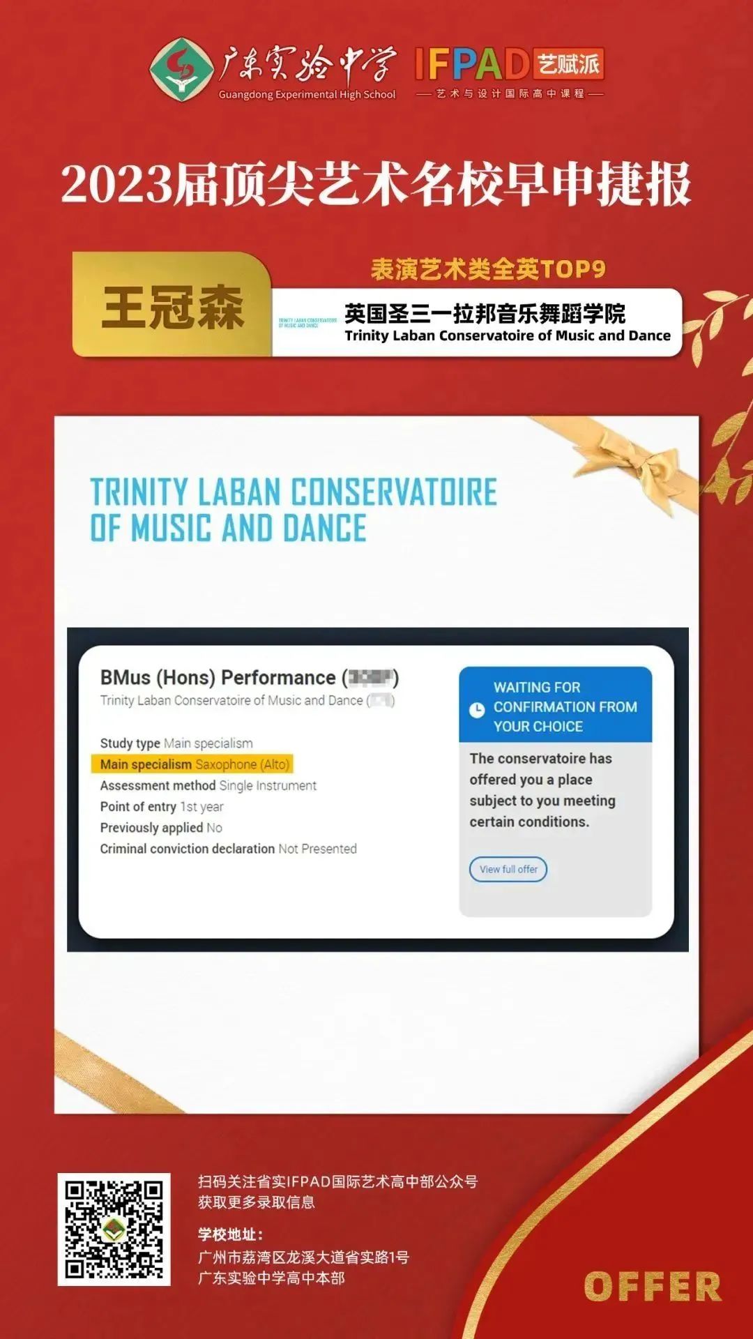 省实IFPAD国际艺术高中部星海班学生，圆梦音乐殿堂！                