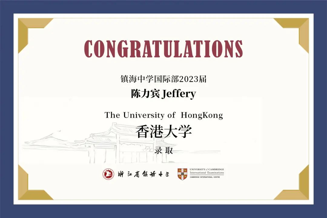 2023届宁波市镇海中学国际部录取喜报，香港地区名校录取惊喜不断！                