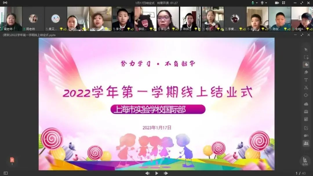 2022 学年上海市实验学校国际部第一学期线上结业式                