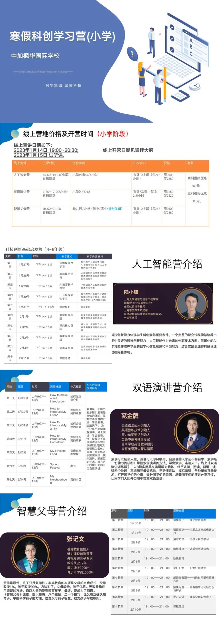 中加枫华国际学校寒假冬令营来啦                
