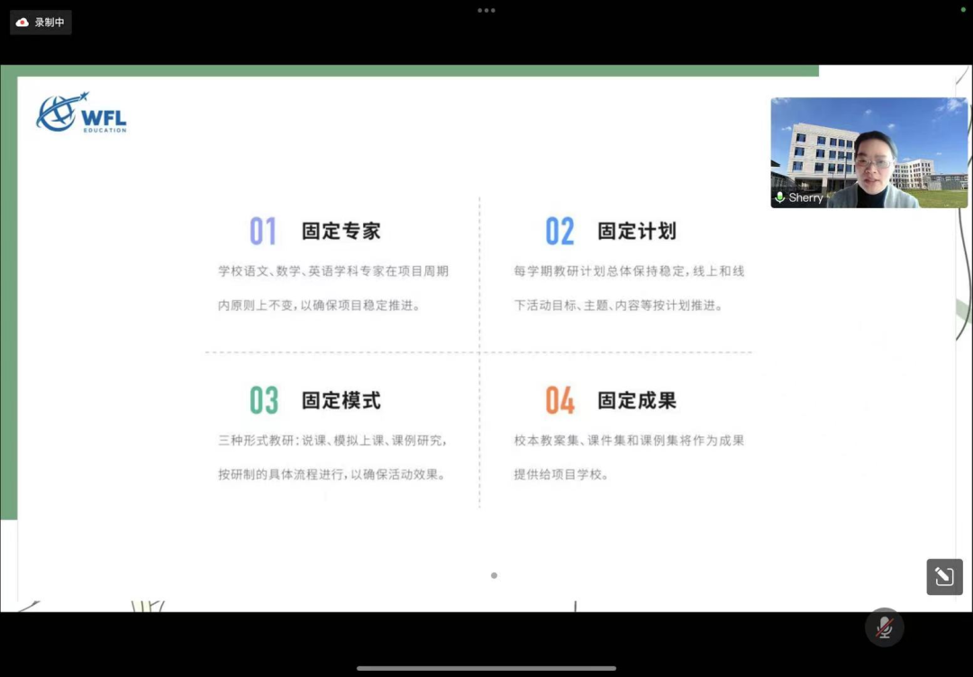 2022学年上海世外教育附属浦江外国语学校第一学期“一年级优秀教研组培育”项目分享交流会                