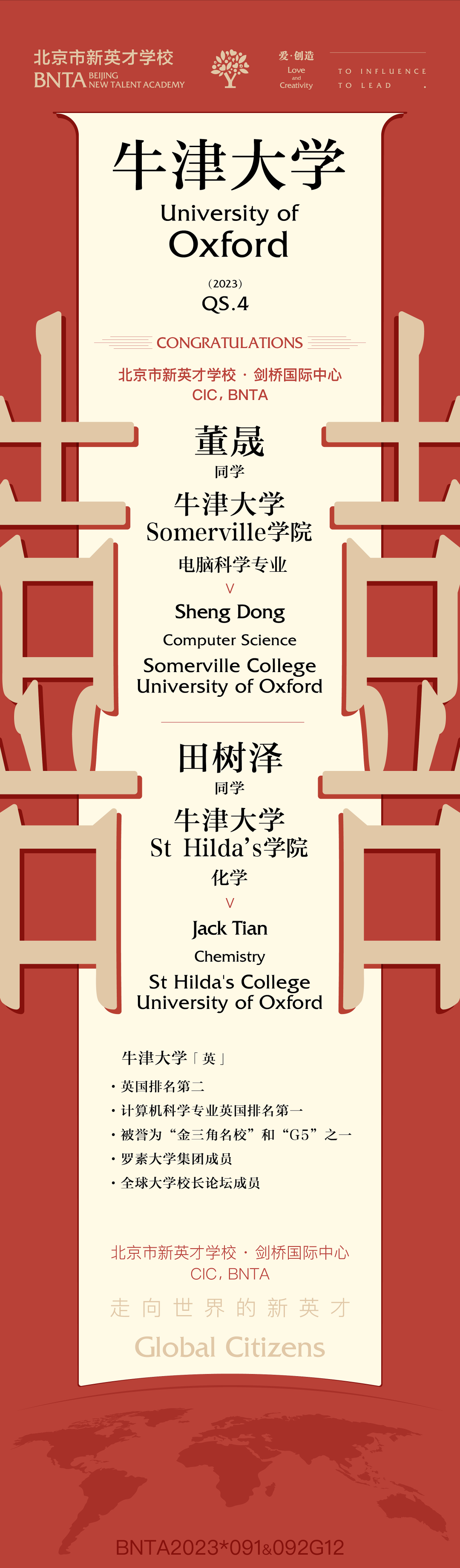 牛津放榜，北京市新英才学校剑桥国际中心学生喜获2枚录取！                