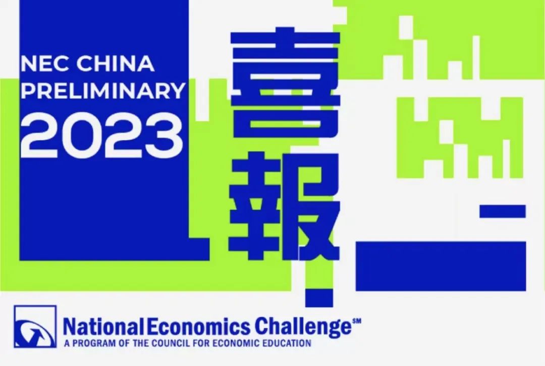 祝贺上实剑桥国际部学生在NEC挑战赛中获得多枚大奖                
