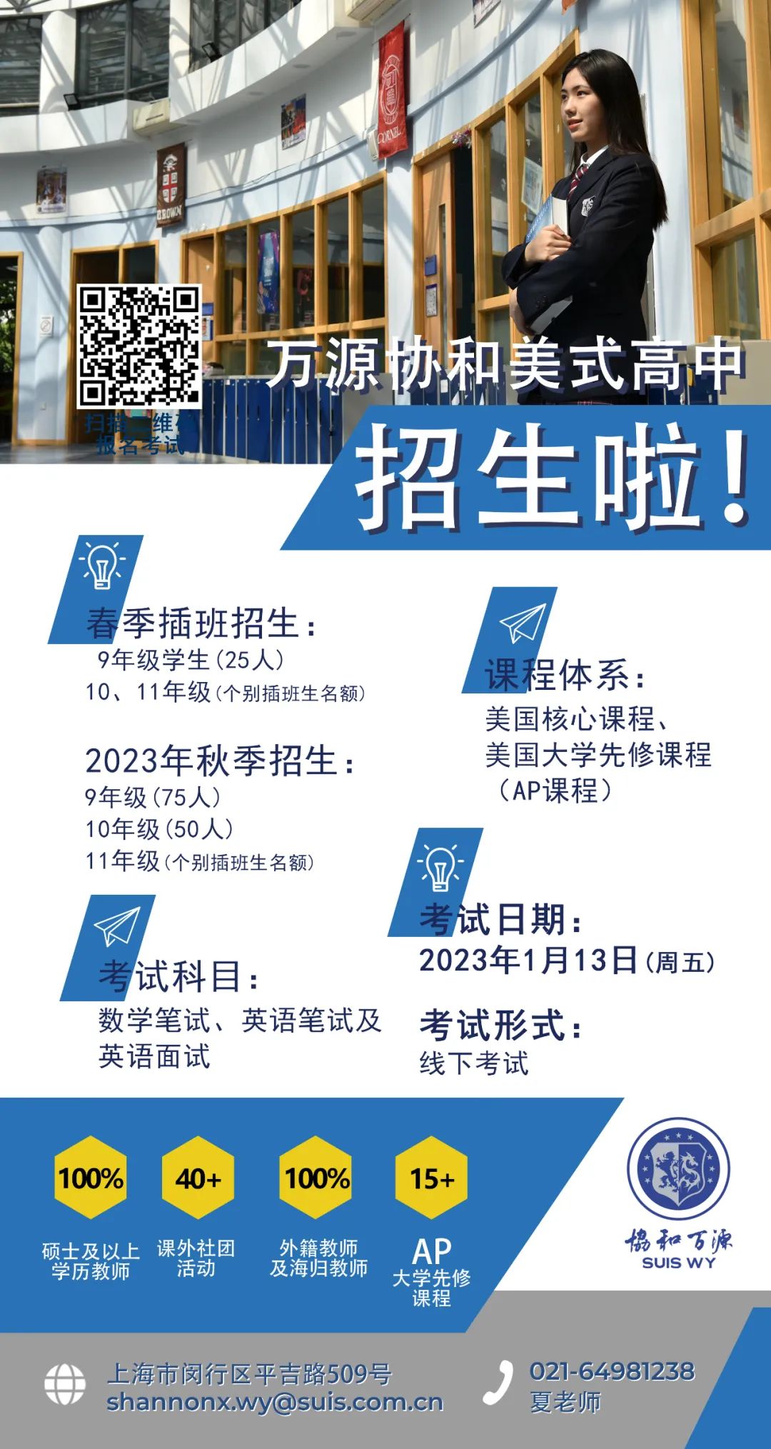 1月万源城协和双语学校高中部入学考试报名须知                