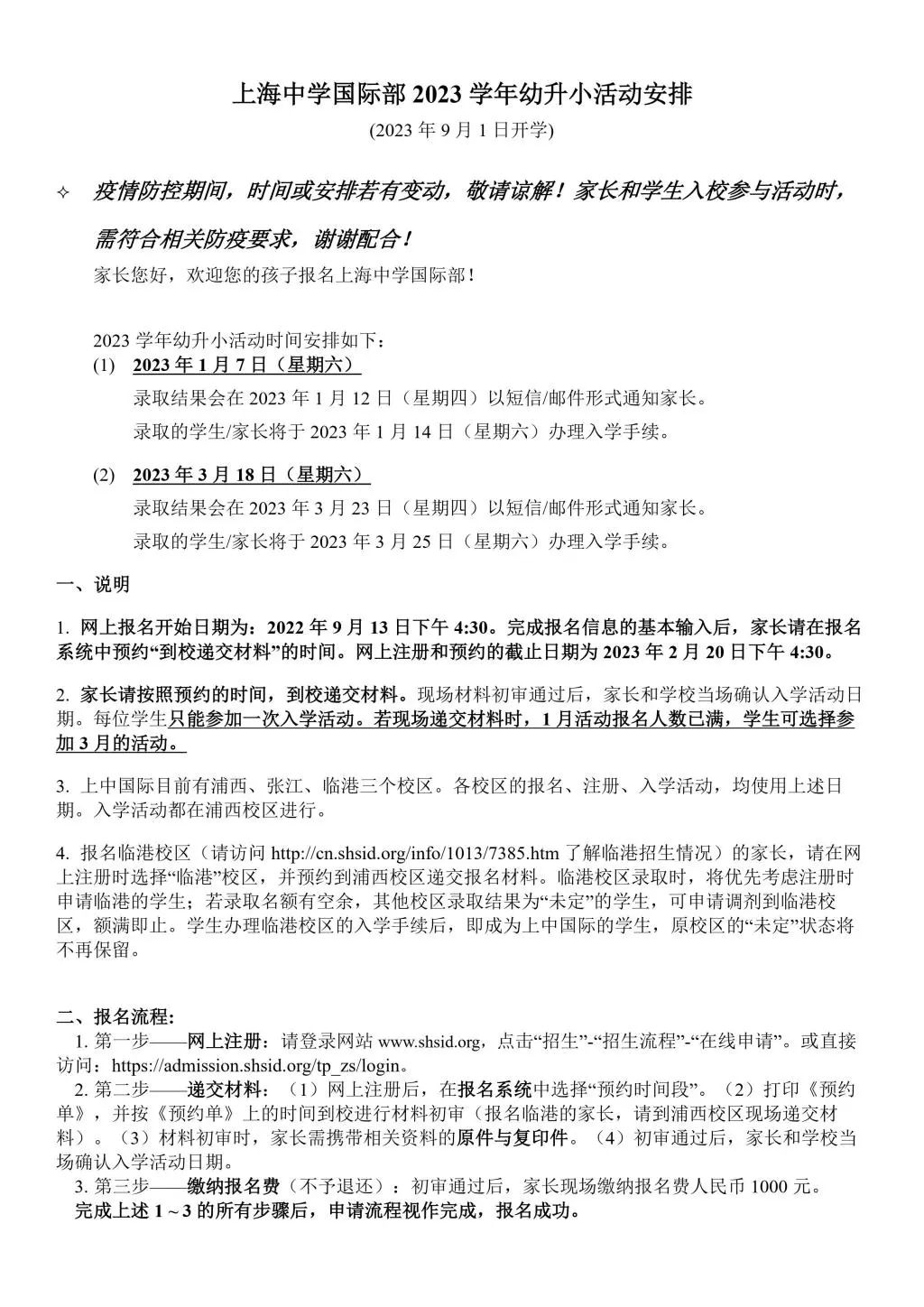 上海中学国际部幼升小活动回顾                