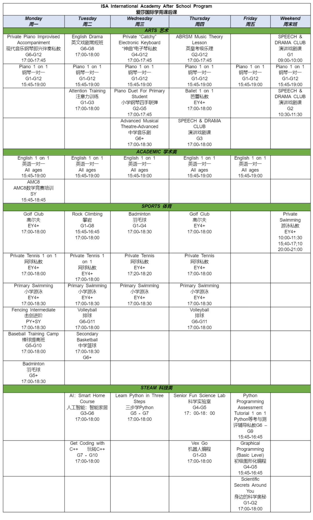 广州科学城爱莎外籍人员子女学校学苑第2期课程选课啦！                