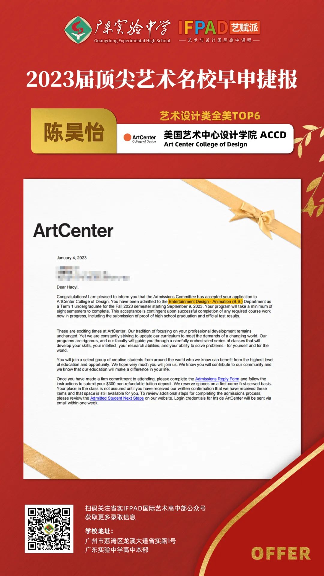 省实IFPAD国际艺术高中部学生收获top艺术院校offer！                
